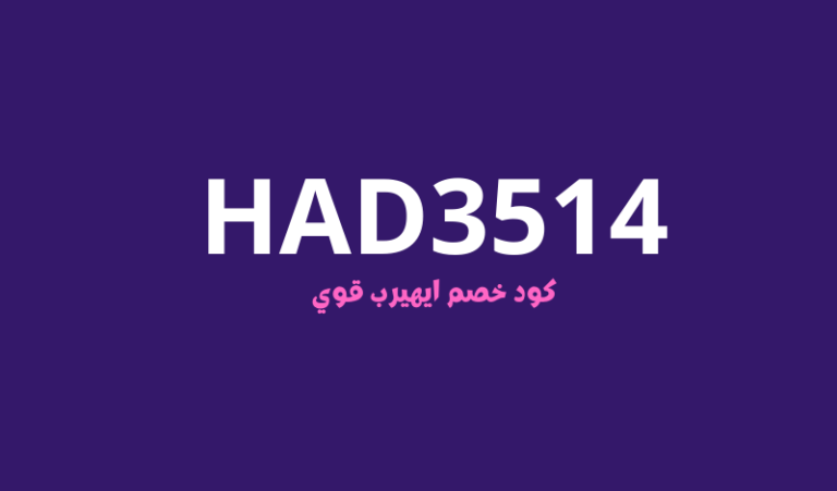 اي هيرب كود